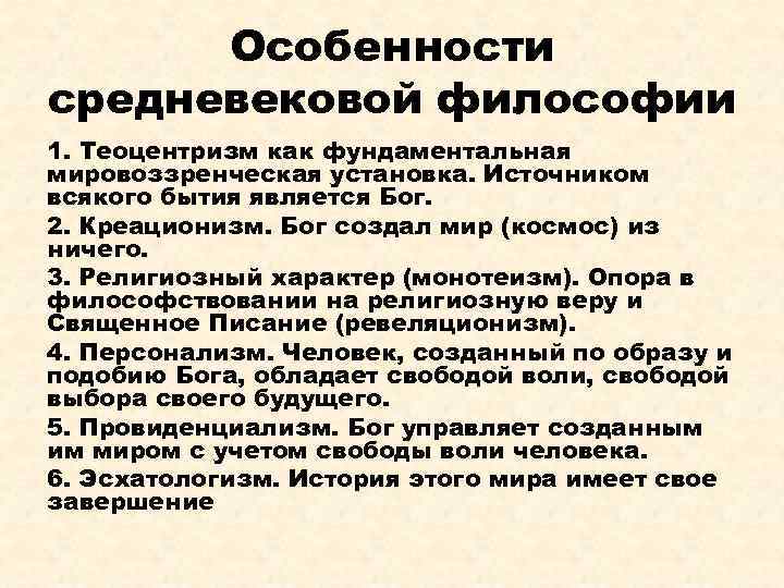 Особенности средних веков