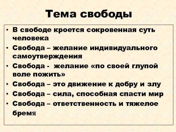 Сочинение на тему свобода