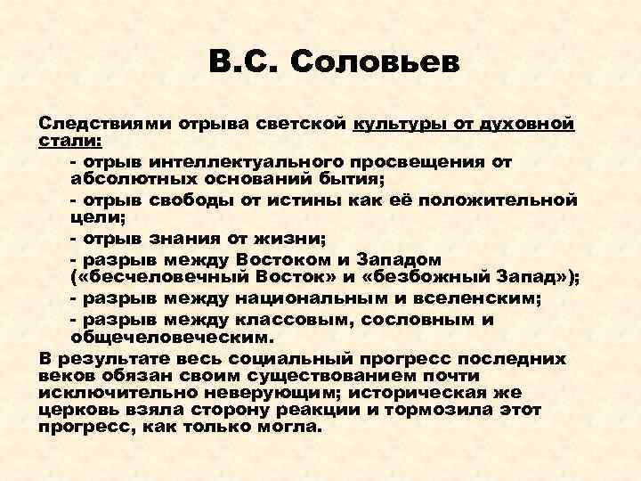 Философия всеединства в с соловьева презентация