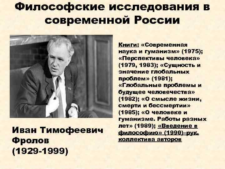 Философии 21. Философы современности. Современные русские философы. Современныерусские ФИЛОСОФВ. Философы 21 века.