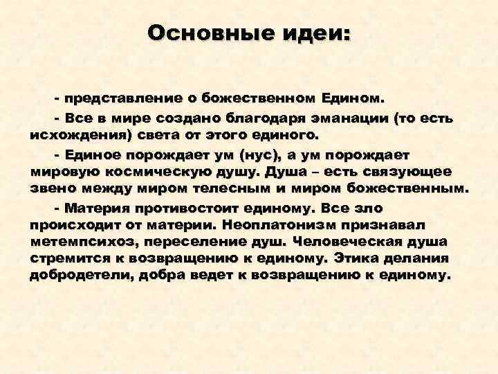 Идея представления. Эманация в философии это. Представление идеи. Эманация в неоплатонизме это. Концепция эманации.