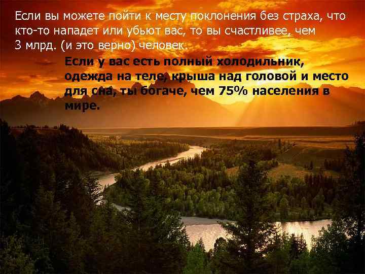 Если вы можете пойти к месту поклонения без страха, что кто-то нападет или убьют