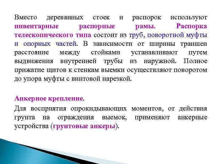 Вместо деревянных стоек и распорок используют инвентарные распорные рамы. Распорка телескопического типа состоит из