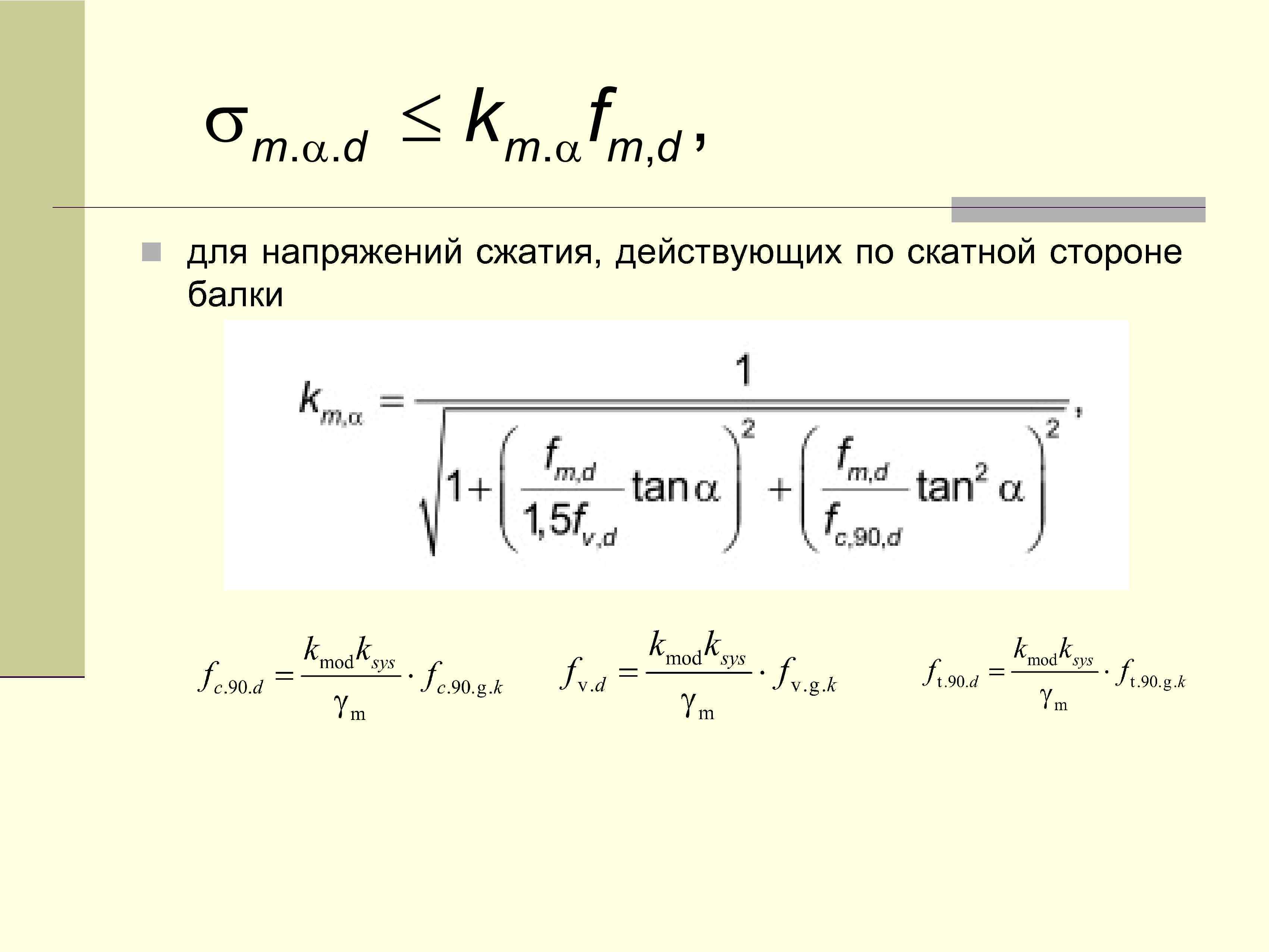 Сжать действующий. Напряжение сжатия.