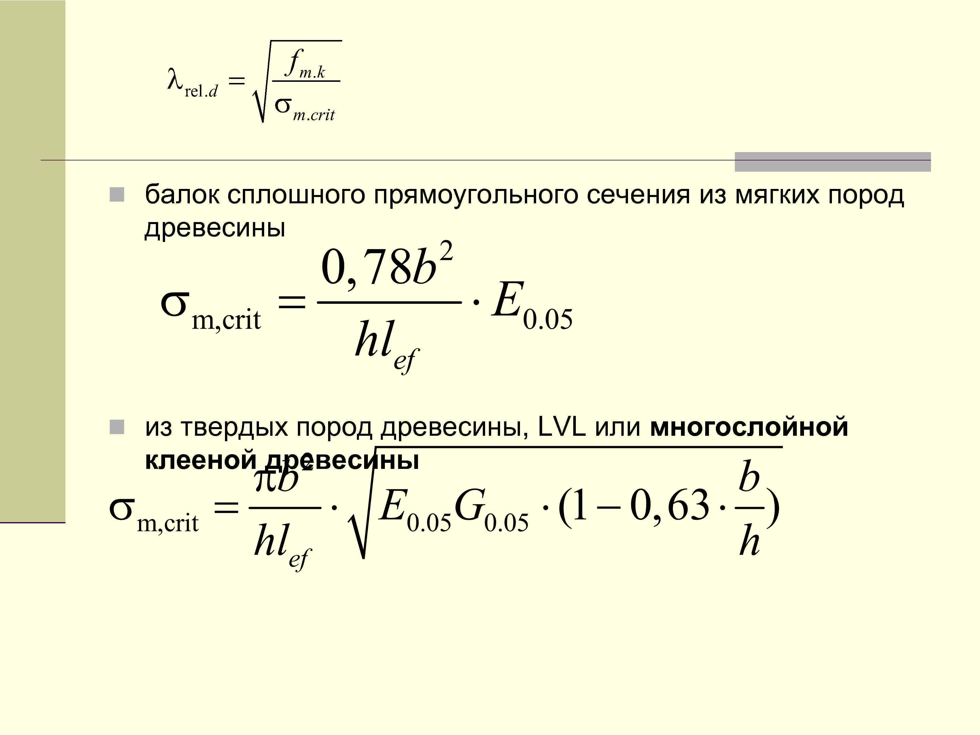 n балок сплошного прямоугольного сечения из мягких пород древесины n из твердых пород древесины,