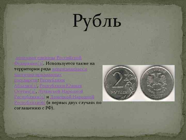 Название денежных единиц в русском языке проект по родному языку 6 класс