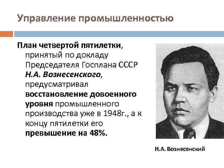 Разработка четвертого пятилетнего плана восстановления и развития народного