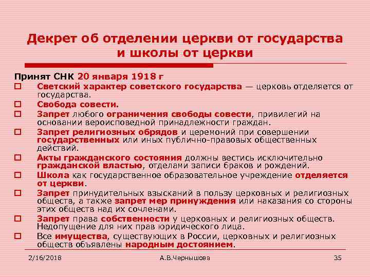 Декрет об отделении церкви. Декрет СНК об отделении церкви от государства и школы от церкви. Декрет об отделении церкви от государства и школы 23 января 1918. Декрет отделения церкви от государства 1918. Отделение церкви от государства 1917.