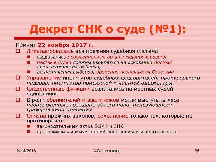 Ход номер 1. Декрет от 24 ноября 1917 года №1 “о суде”. Декрет СНК РСФСР О суде № 1. Декрет о суде № 1. 24 ноября 1917 г.. Система судов в 1917-1918.