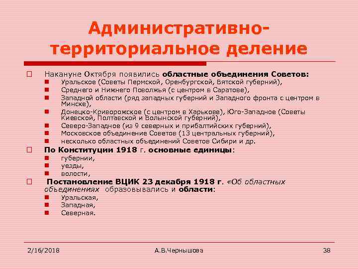 Административнотерриториальное деление o Накануне Октября появились областные объединения Советов: n n n Уральское (Советы