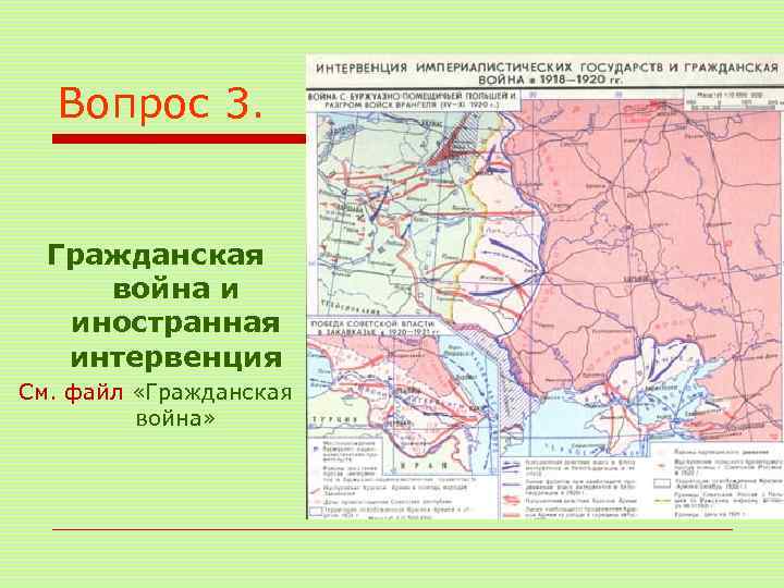 Гражданская война и иностранная интервенция контурная карта 10 класс