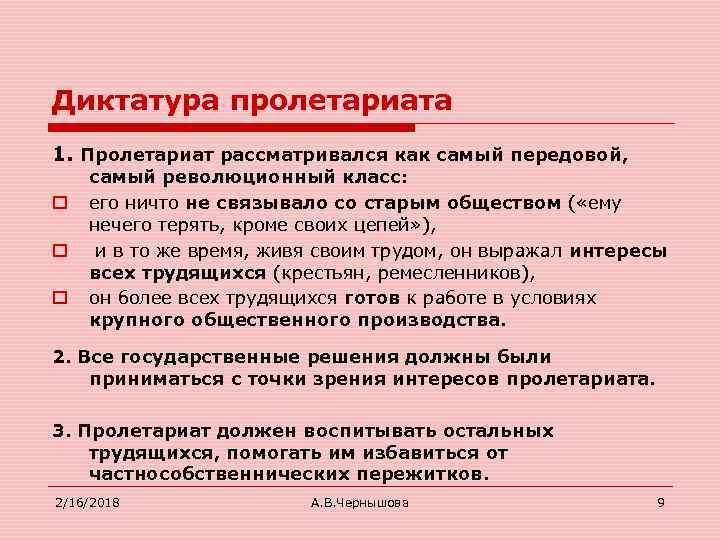 Диктатура пролетариата 1. Пролетариат рассматривался как самый передовой, o o o самый революционный класс: