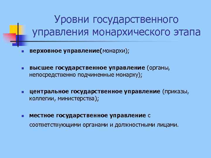 Соответствующим управлением. Уровни государственного управления. Уровни гос управления. Уровни госуправления. Уровни и виды государственного управления.