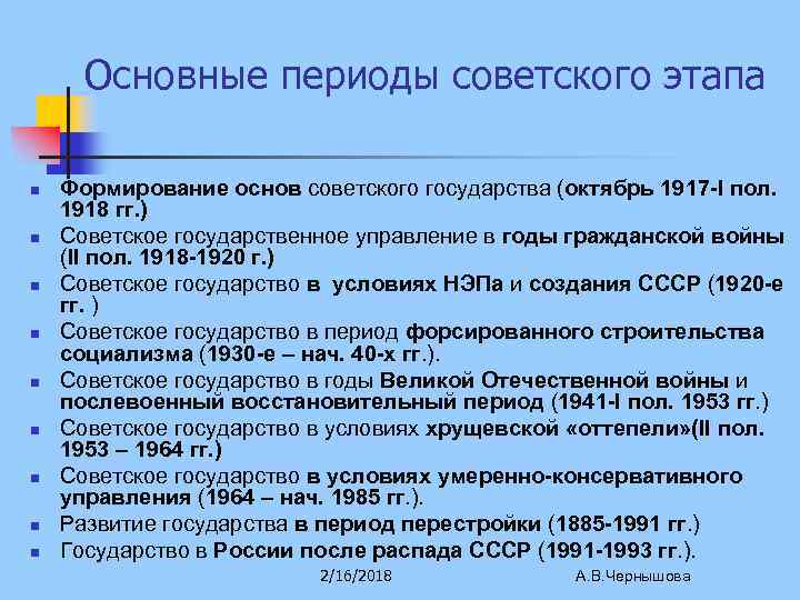 Становление советского образования