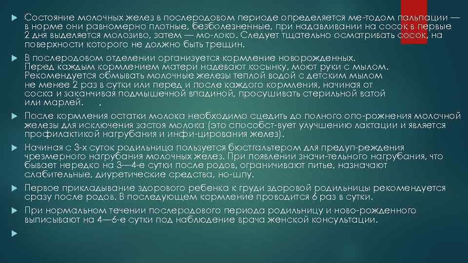 Период состояния. Состояние молочных желез в послеродовом периоде. Оценка состояния молочных желез в послеродовом периоде. Изменение молочных желез в послеродовом периоде. Состояние молочных желез в послеродовом периоде таблица.