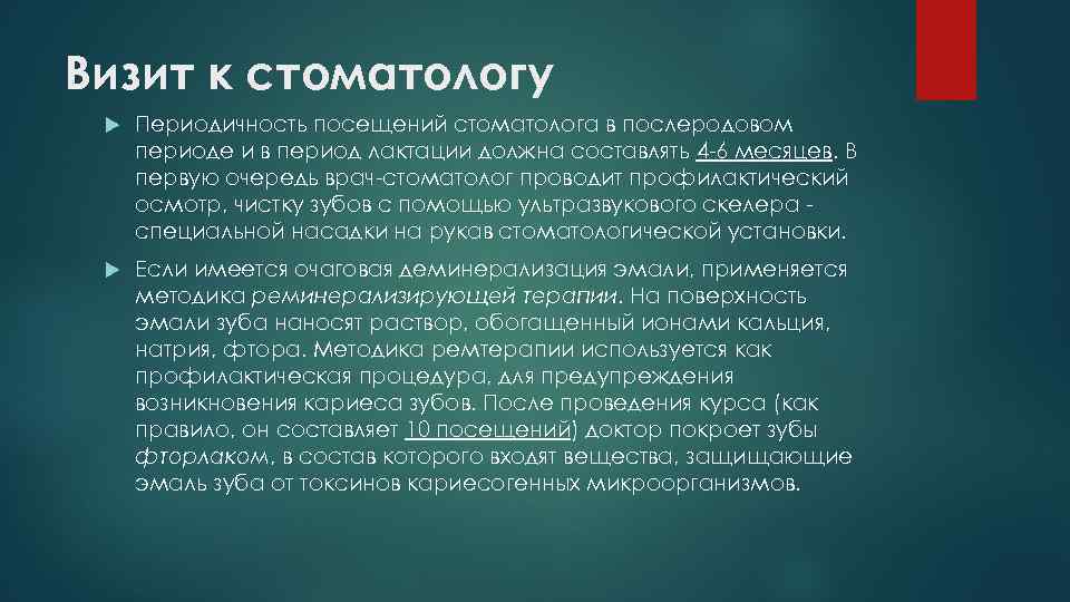 Визит к стоматологу Периодичность посещений стоматолога в послеродовом периоде и в период лактации должна