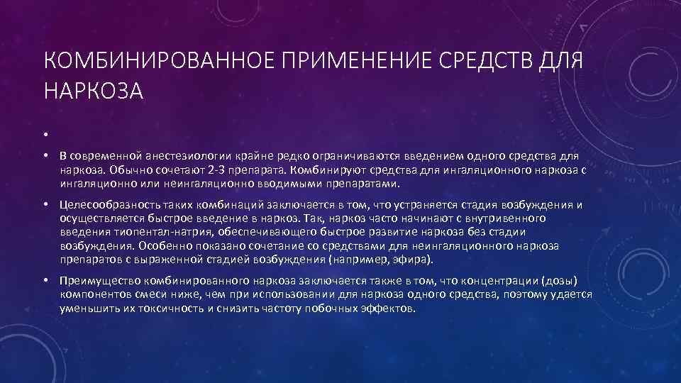 История наркоза презентация