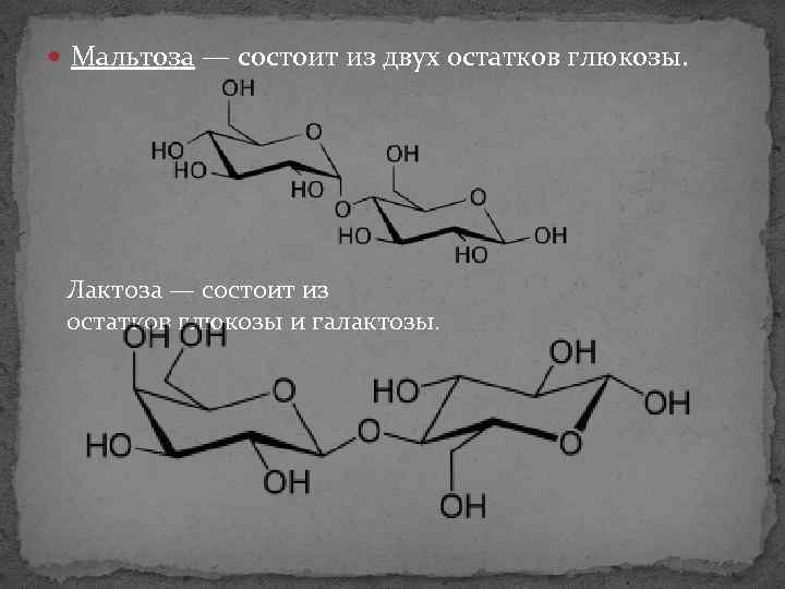 Состоят из остатков глюкозы