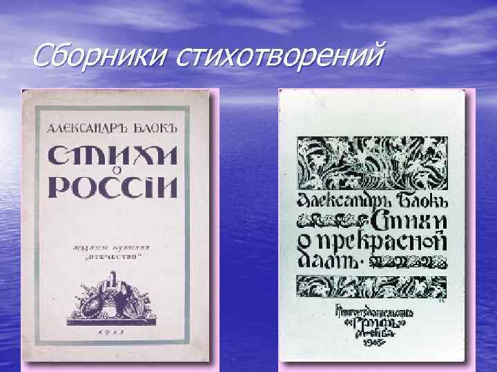 Сборники стихотворений 