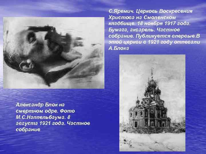 С. Яремич. Церковь Воскресения Христова на Смоленском кладбище. 18 ноября 1917 года. Бумага, акварель.
