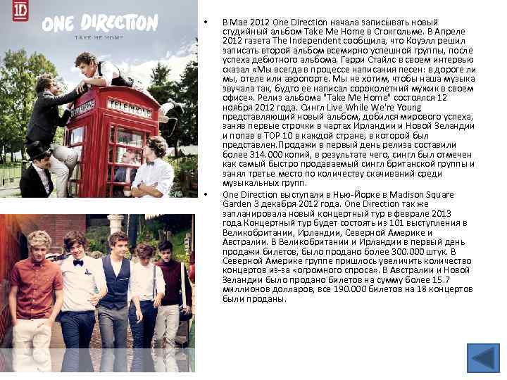  • • В Мае 2012 One Direction начала записывать новый студийный альбом Take