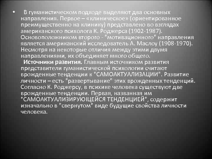 Иметь подход. Типологический подход к изучению личности. Диспозициональный подход. Биологические основы личности. Подходы к изучению индивидуальности (личности.