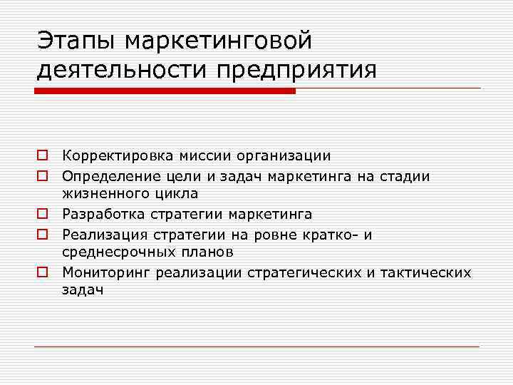 Составь план текста основная задача маркетинга работа с рынком