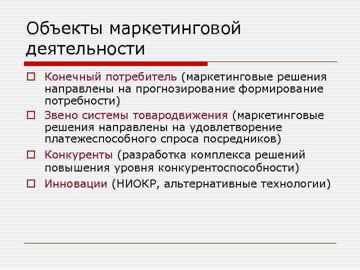 Предмет маркетингового анализа презентация