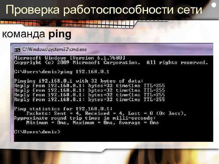 Ping параметры. Команда Ping. Команда для пинга сети. Команда Ping параметры. Как проверить сеть.