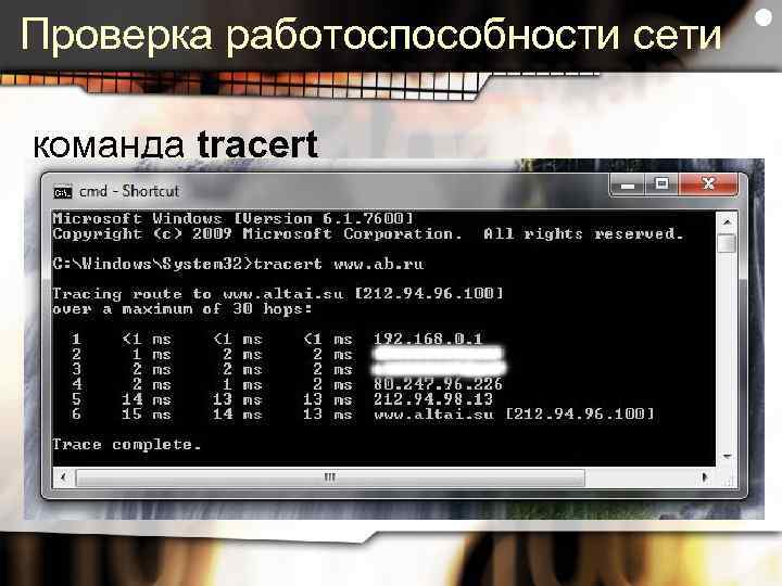 Работоспособность сети. Как проверить работоспособность сети. Проверка сети. Проверка работоспособности. Команды проверки сети.