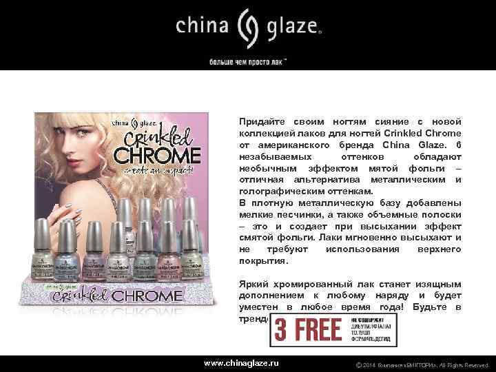 Придайте своим ногтям сияние с новой коллекцией лаков для ногтей Crinkled Chrome от американского