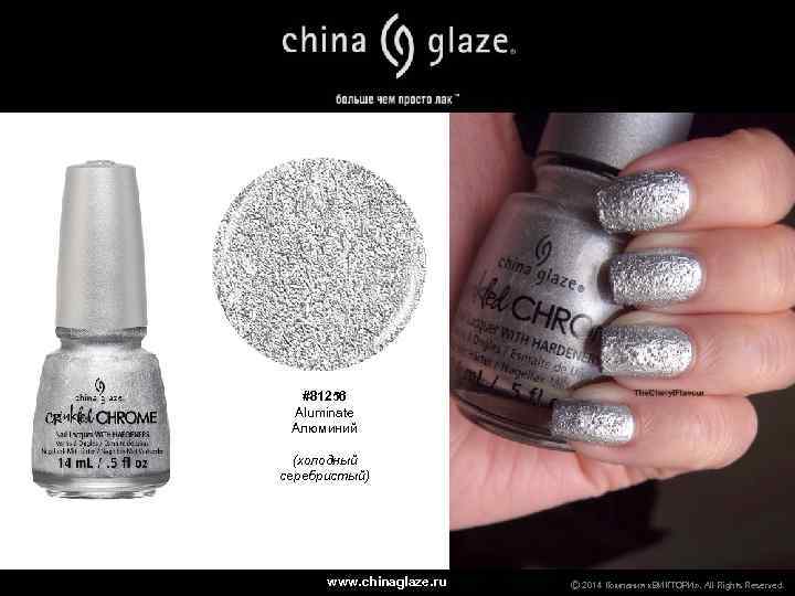 #81256 Aluminate Алюминий (холодный серебристый) www. chinaglaze. ru Ⓒ 2014 Компания «ВИКТОРИ» . All