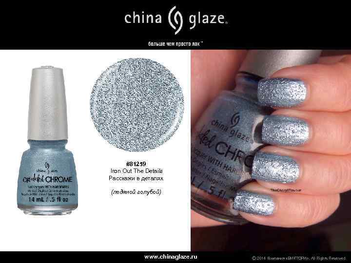 #81259 Iron Out The Details Расскажи в деталях (ледяной голубой) www. chinaglaze. ru Ⓒ