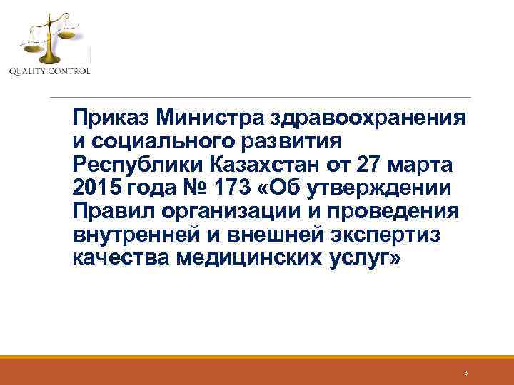 Приказ Министра здравоохранения и социального развития Республики Казахстан от 27 марта 2015 года №