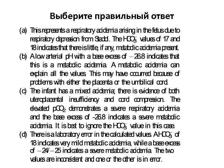 Выберите правильный ответ 