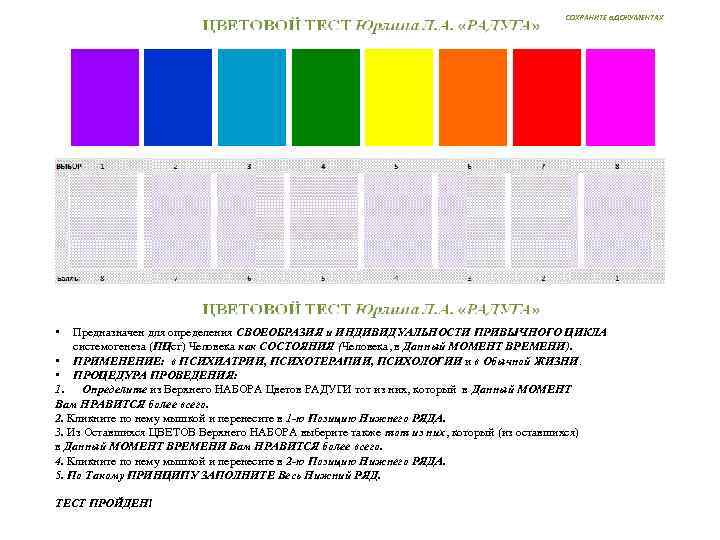 СОХРАНИТЕ в ДОКУМЕНТАХ • Предназначен для определения СВОЕОБРАЗИЯ и ИНДИВИДУАЛЬНОСТИ ПРИВЫЧНОГО ЦИКЛА системогенеза (ПЦсг)