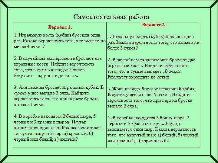 Вероятность 7 класс самостоятельная работа таблицы