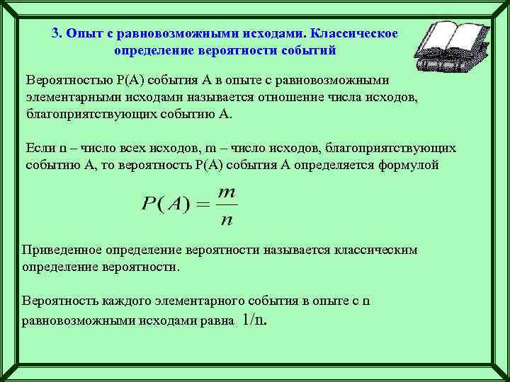 Сколько элементарных исходов благоприятствуют событию