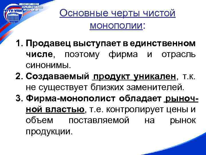 Чистая монополия определение