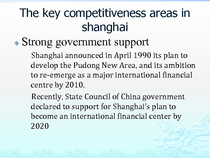 The key competitiveness areas in shanghai Strong government support Shanghai announced in April 1990