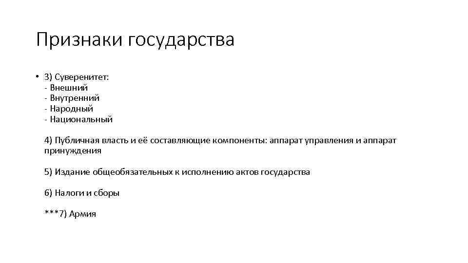 Общие национальные признаки. Признаки государства. Признаки национального государства. Признаки суверенитета государства. Признаки национального государства 8 класс.