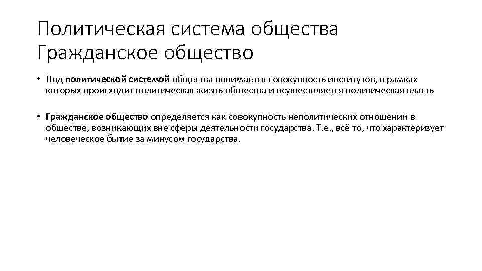 Из предложенных схем выберите ту которая соответствует соотношению гражданского общества