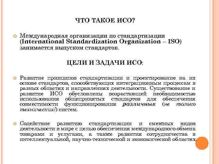 Что такое iso