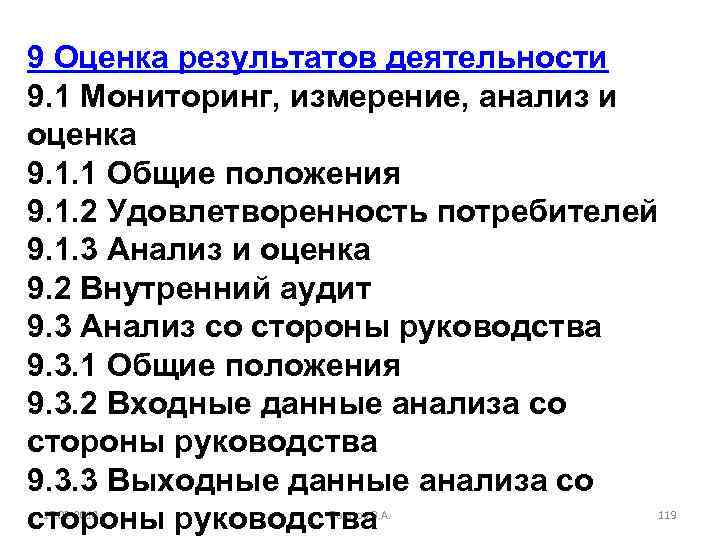 Оценить 9. Мониторинг измерение анализ и оценка. Анализ и оценка результатов. Этапы процесса мониторинг измерение анализ и оценка. Индивидуальная оценка результатов труда.