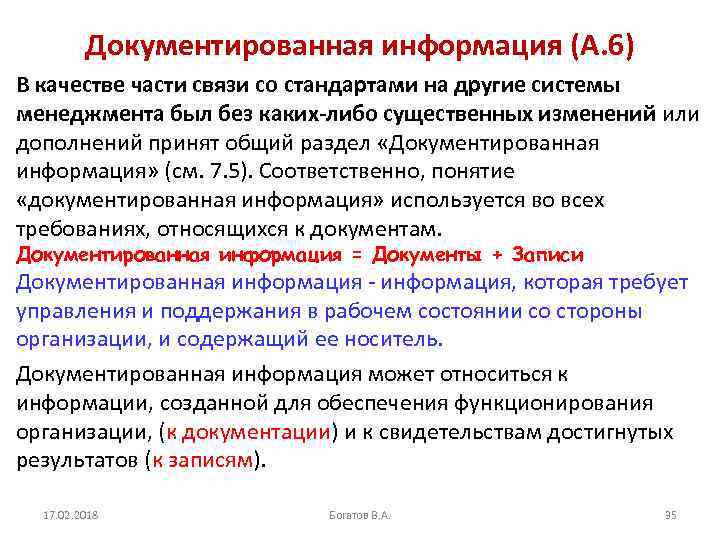 Документированная информация (A. 6) В качестве части связи со стандартами на другие системы менеджмента