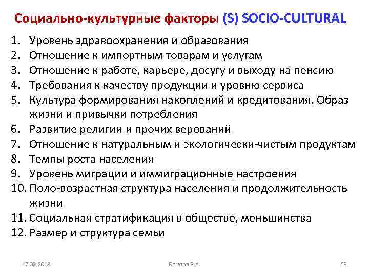 Культурные факторы организации. Социально-культурные факторы. Социальные и культурные факторы. Культурные факторы. Социально-культурные факторы примеры.