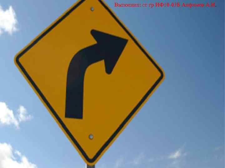  Выполнил: ст гр ИФ 10 -03 Б Анфимов А. Н. PIVOT: Вторая жизнь