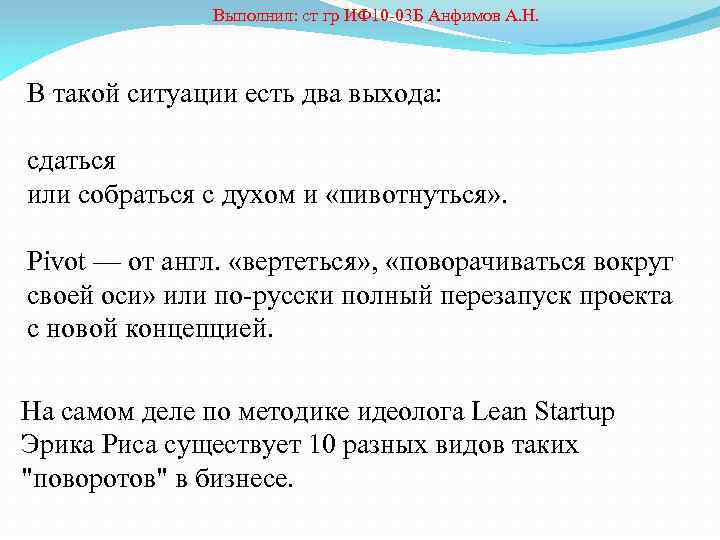  Выполнил: ст гр ИФ 10 -03 Б Анфимов А. Н. В такой ситуации
