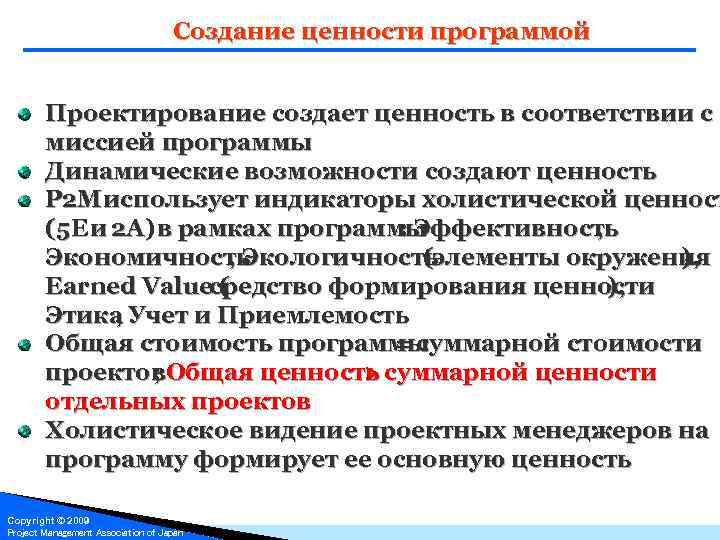 Основаниями ценностей являются. Создание ценности является ________ проектирования. Ценность приложения. Создавая ценность. Способ возникновения ценностей.