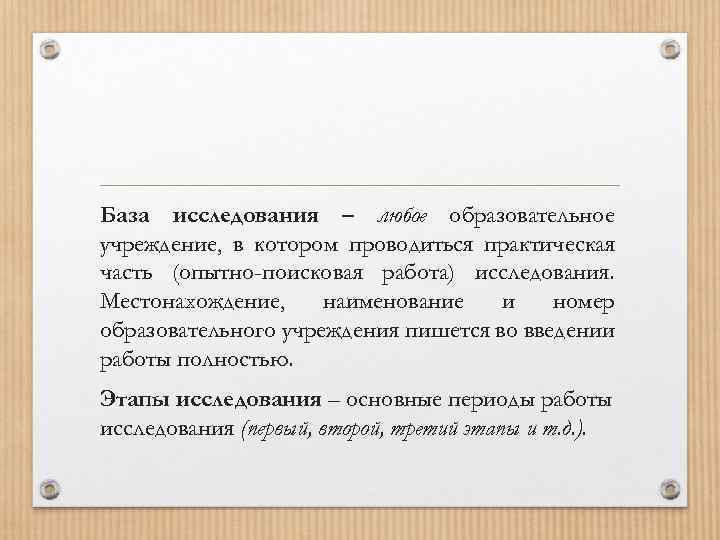 Как пишется научно исследовательская работа. Содержание научно практической работы. Содержание НИР.